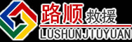 克拉玛依道路救援