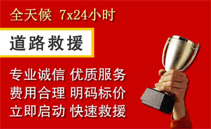 克拉玛依道路救援公司