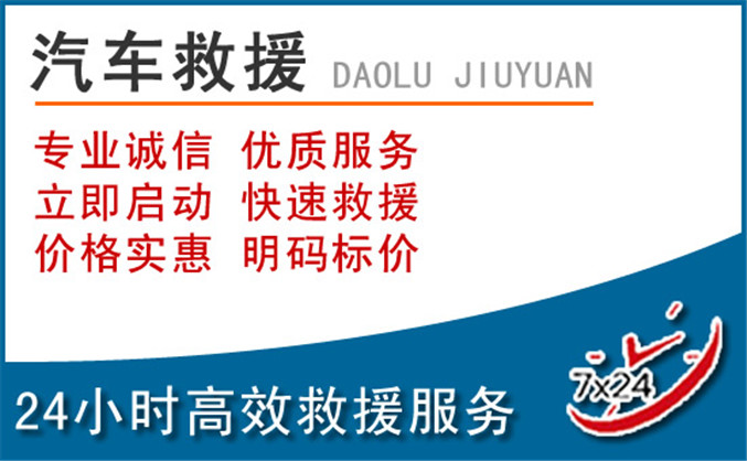 克拉玛依汽车救援 克拉玛依汽车救援