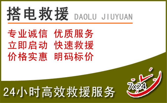 克拉玛依汽车道路救援