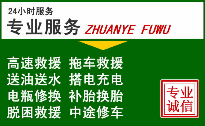 克拉玛依附近汽车道路救援