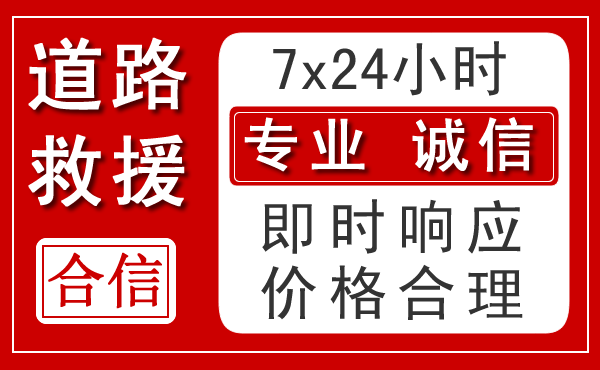 克拉玛依新能源汽车救援